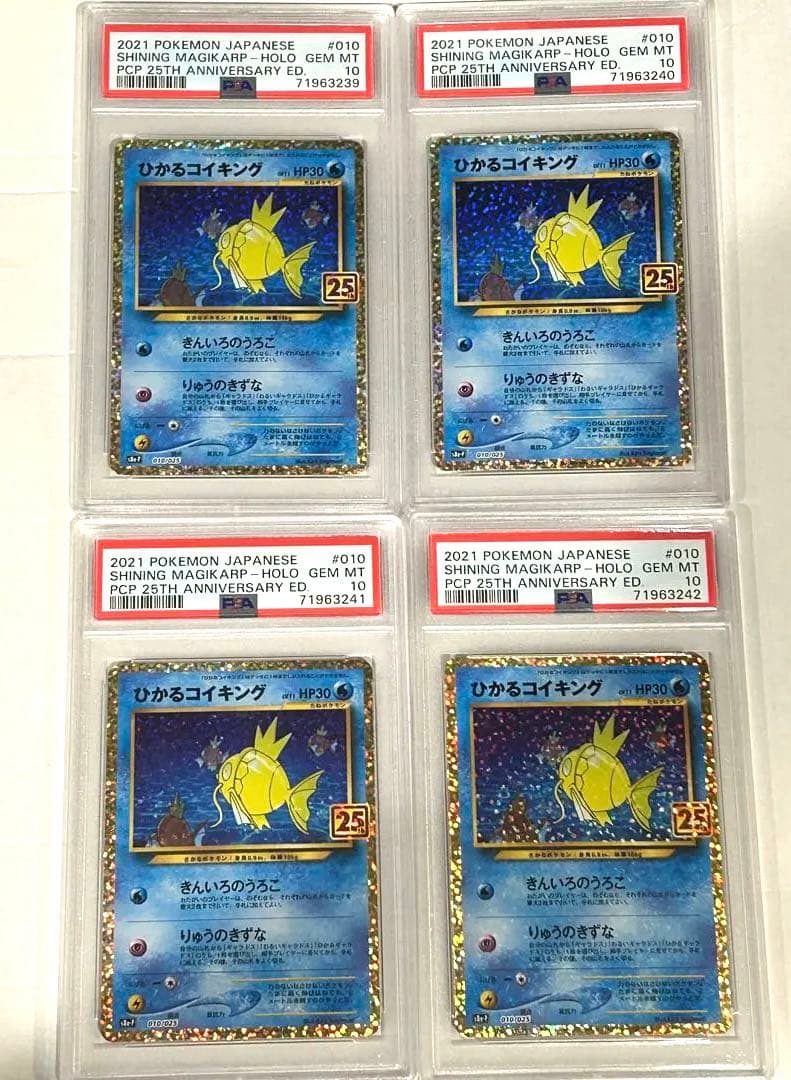 ひかるコイキング　psa10 連番　4枚セット