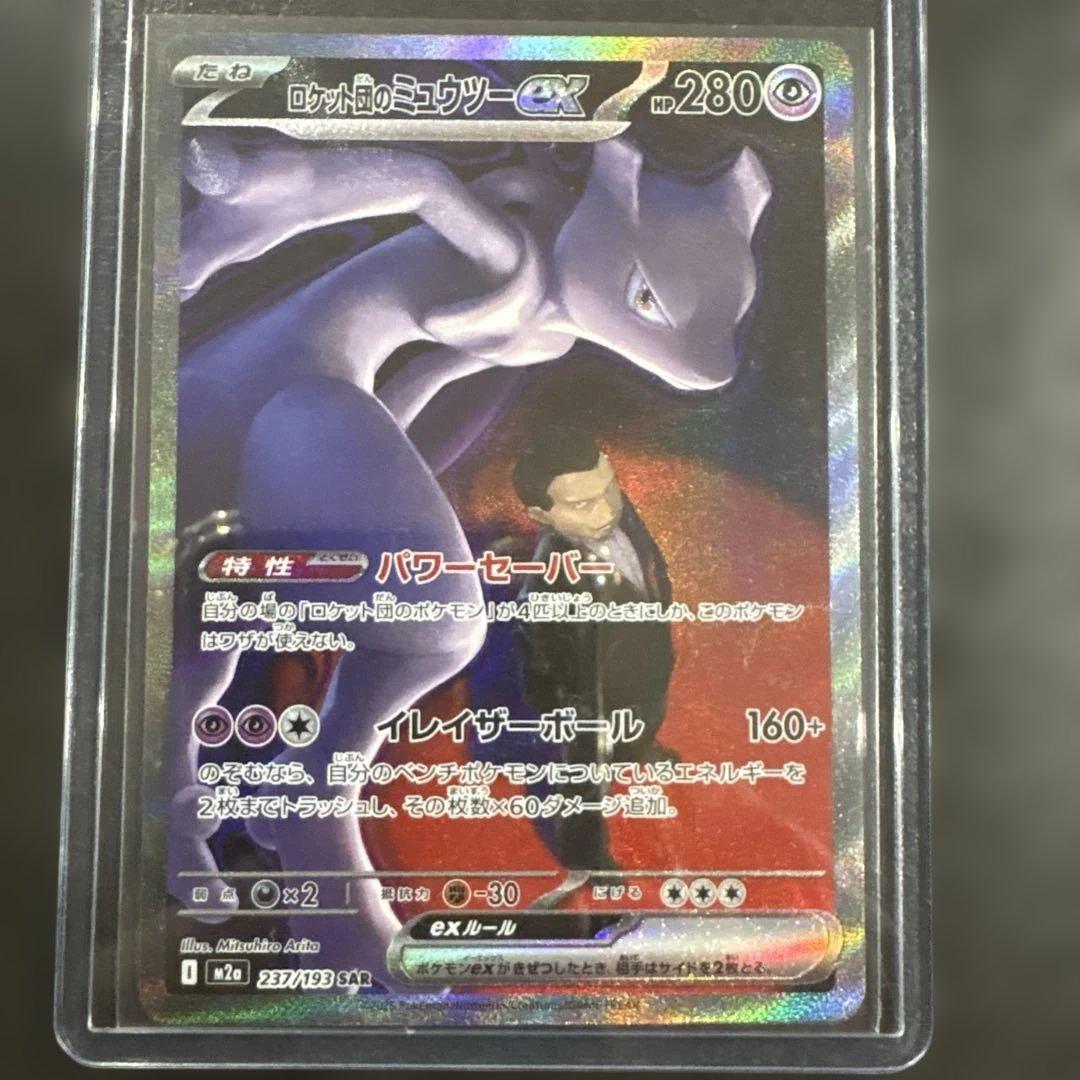 レ*✵様 【極美品】メガドリームex ロケット団のミュウツーex SAR