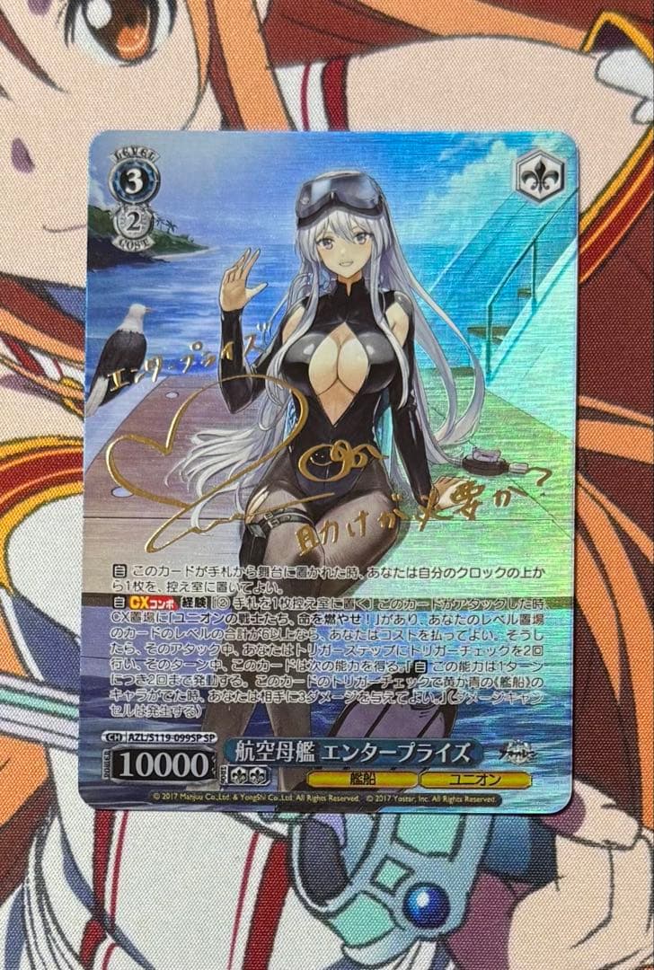 ヴァイスシュヴァルツ アズールレーン 航空母艦 エンタープライズ SP