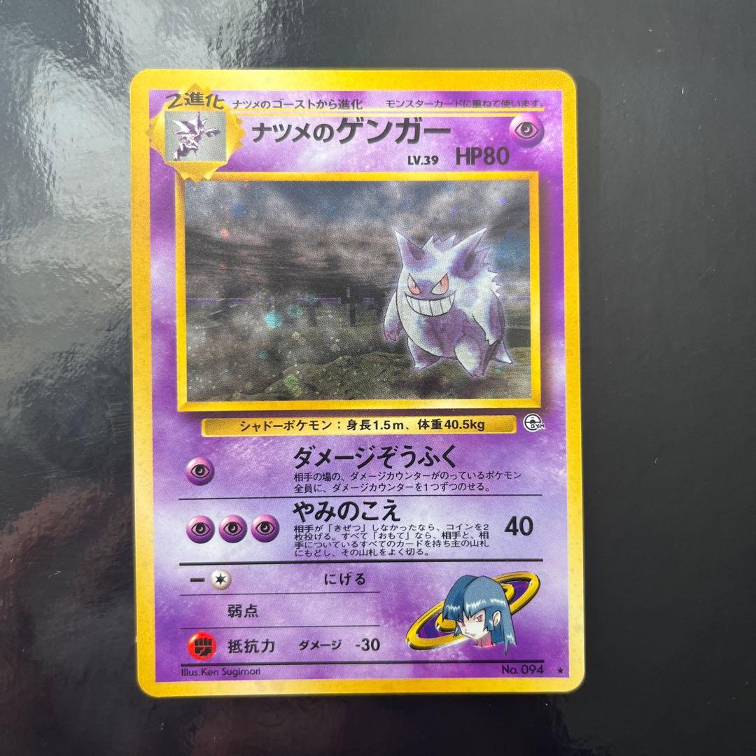 ク*ラ様 ナツメのゲンガー HP80 LV.39 👁️闇に微笑む名カード👁️ 【ナツメのゲンガー LV.39 ☆ 旧裏