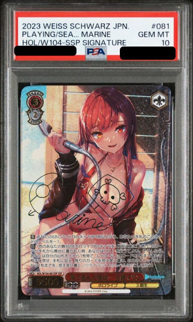 【PSA10】ヴァイスシュバルツ　海で遊んだ後は⋯ 　宝鐘マリン　SSP PSA10】海で遊んだ後は… 宝鐘マリン(SSP)(HOL/W104-081SSP) | 福福