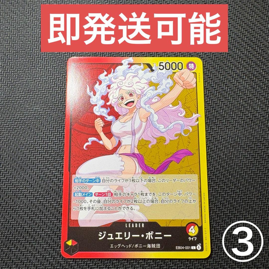ワンピースカード エッグヘッド ボニー リーダーカード EB04-001 ③