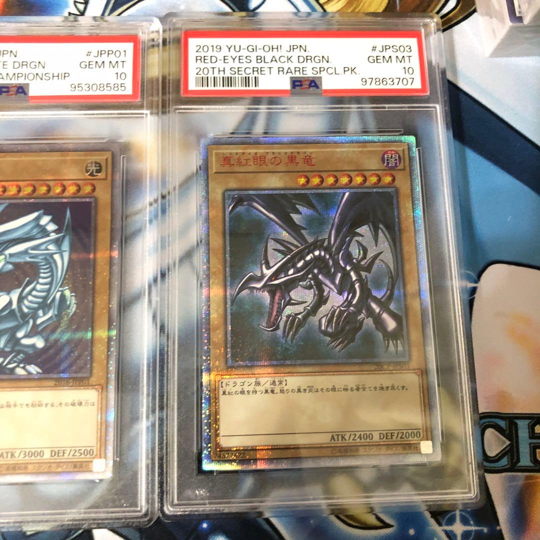 PSA10 青眼の白龍 真紅眼の黒竜 ブラック・マジシャン 20th PSA10 青眼の白龍 真紅眼の黒竜 ブラック・マジシャン 20th