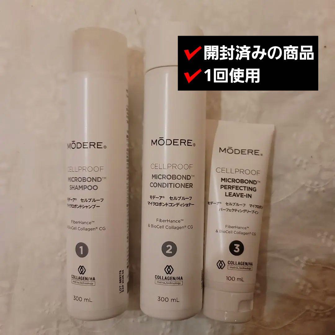 モデーア シャンプー・コンディショナー・パーフェクティングリーブイン3本セット