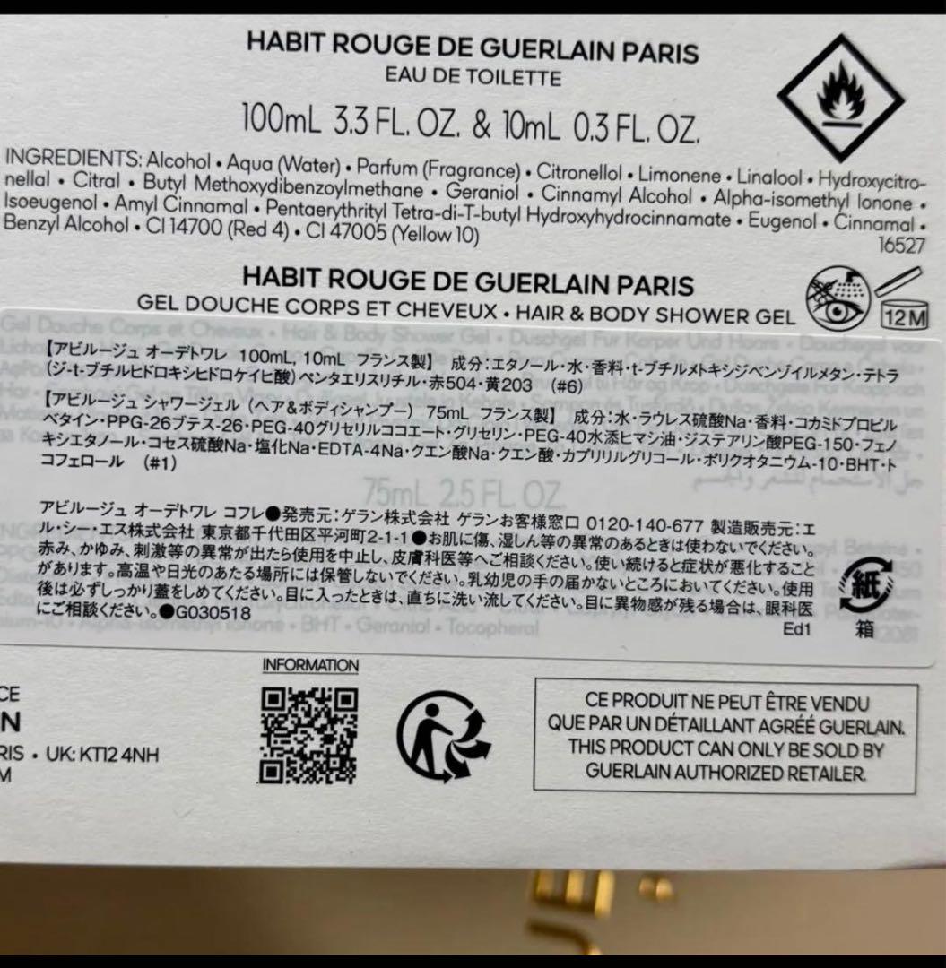 新品 ゲラン アビルージュ オーデトワレ コフレ シャワージェル