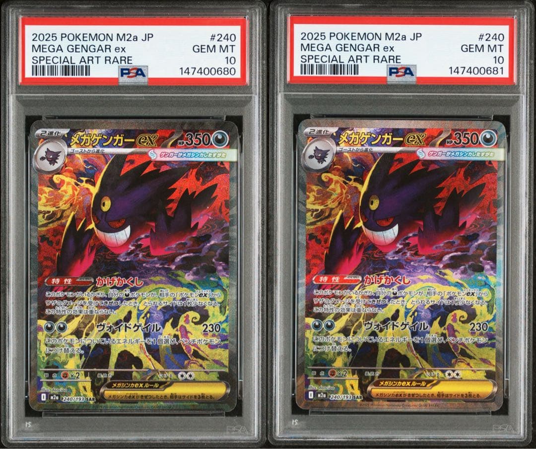 PSA10 連番　メガゲンガーex SAR メガドリームex 240/193