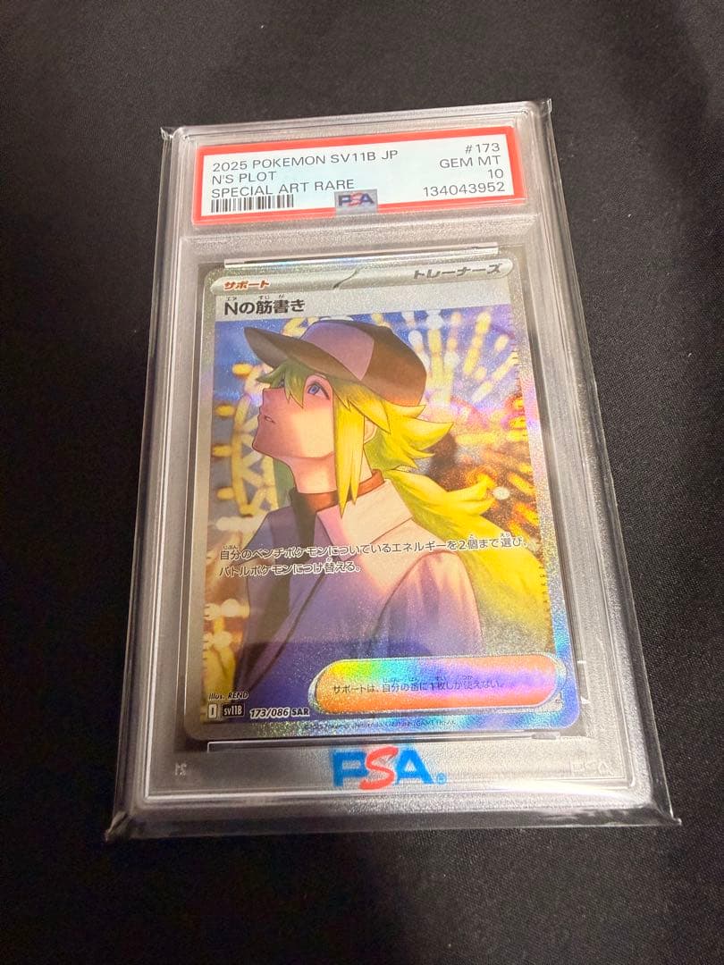 ポケモンカード Nの筋書き SAR [SV11B 173/086] PSA10