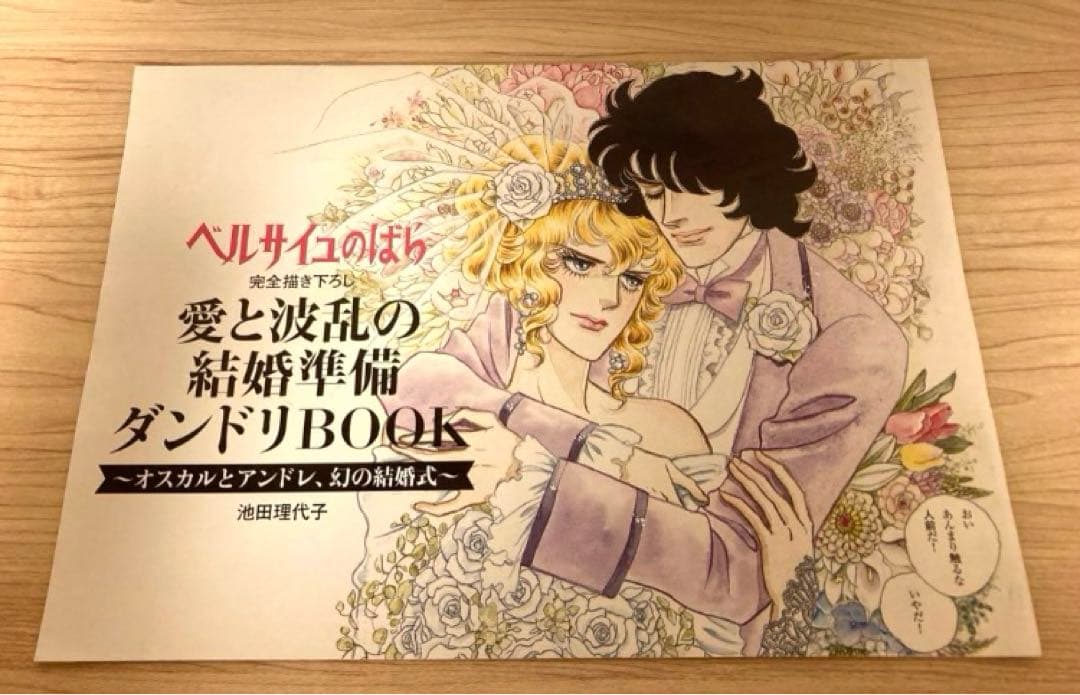 ベルサイユのばら ゼクシィ 付録 冊子 池田理代子 - メルカリ
