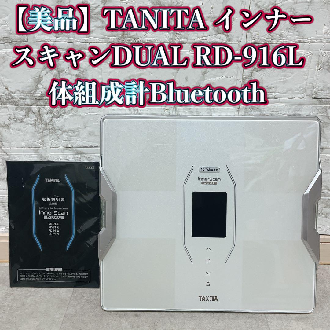 TANITA インナースキャンDUAL RD-916L体組成計Bluetooth