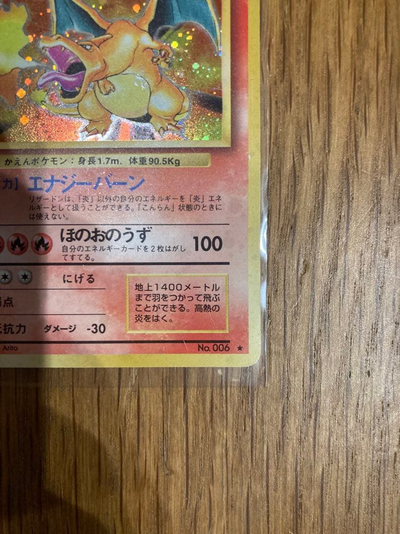 ポケモンカード 旧裏 リザードン（キラ）大玉ホロ、リザード、ヒトカゲ