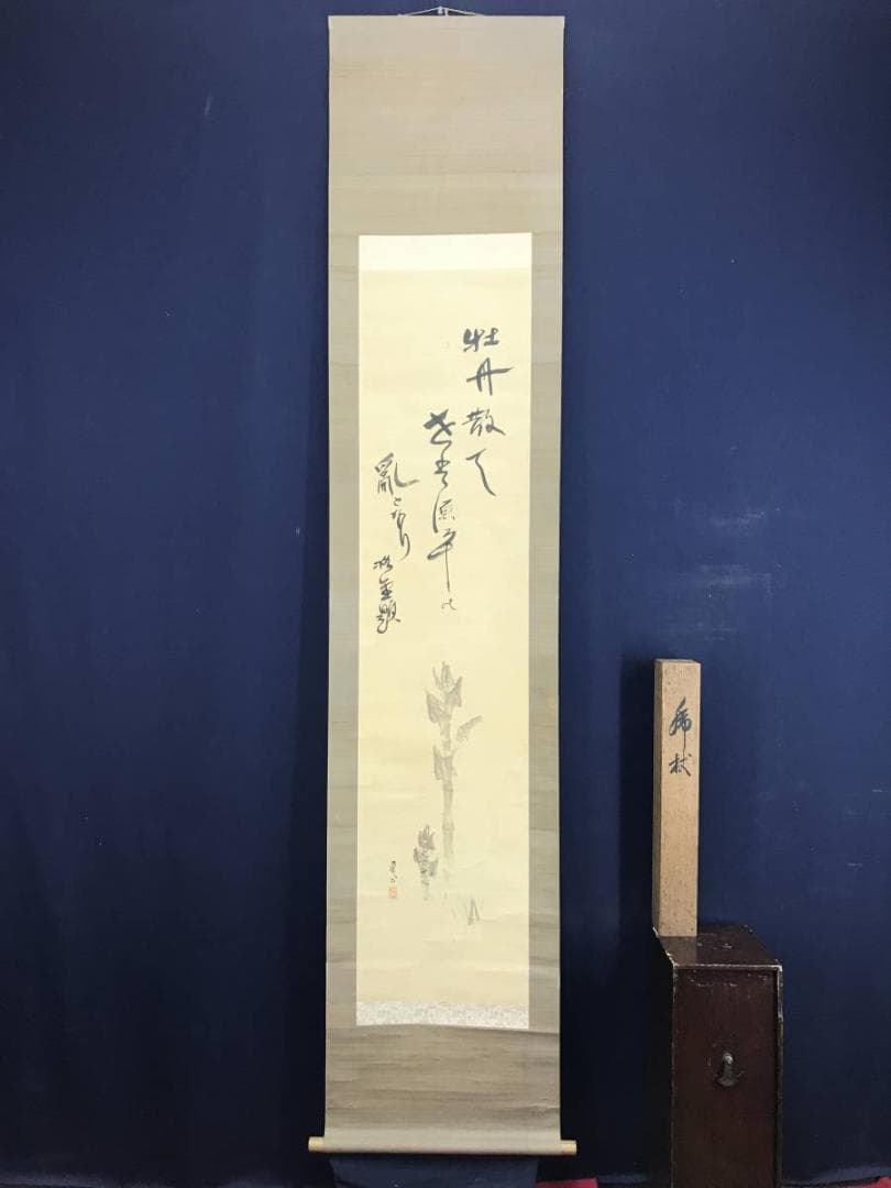 真作】上島鳳山/虎杖/いたどり画句/イタドリ図/掛軸/名家伝来/AD-671