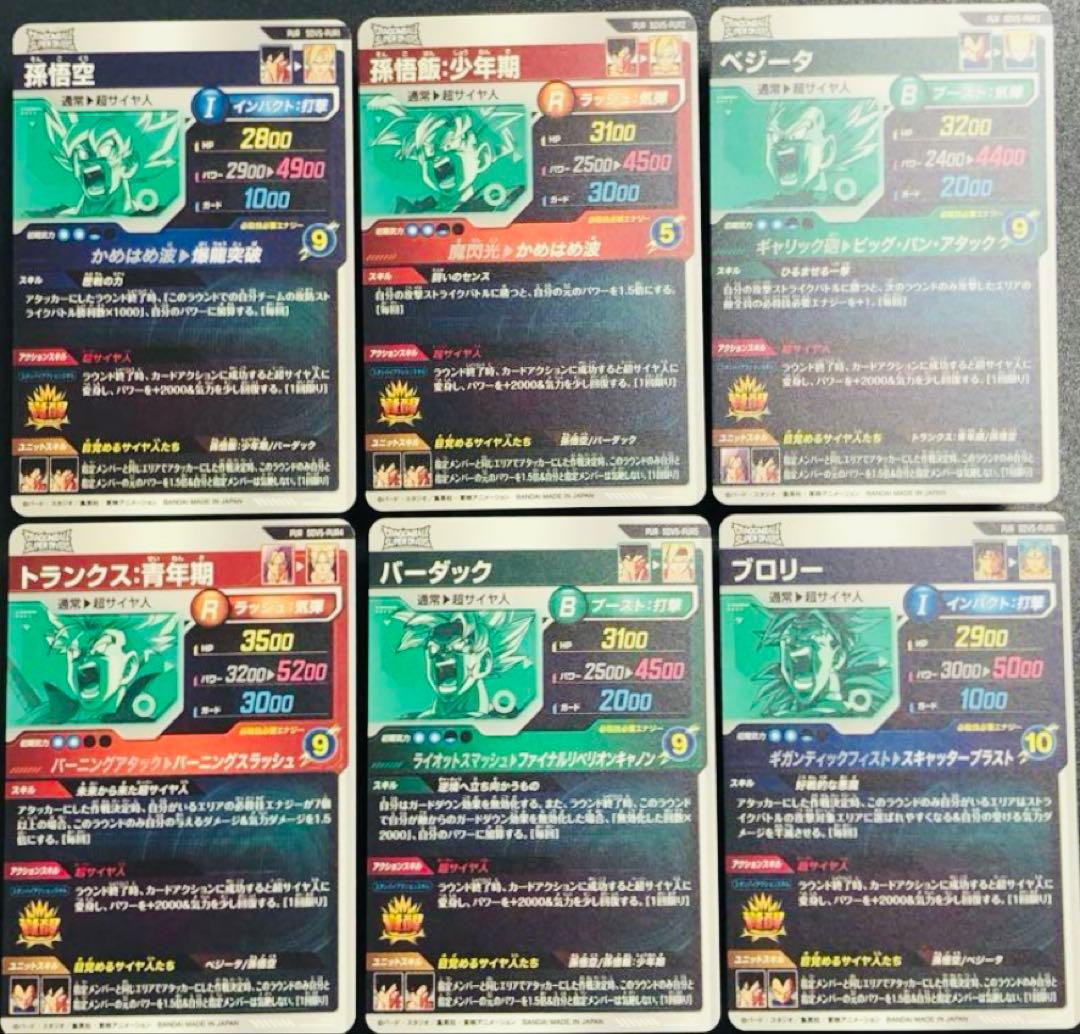 ドラゴンボールスーパーダイバーズ 5弾 PUR6種コンプリート - メルカリ