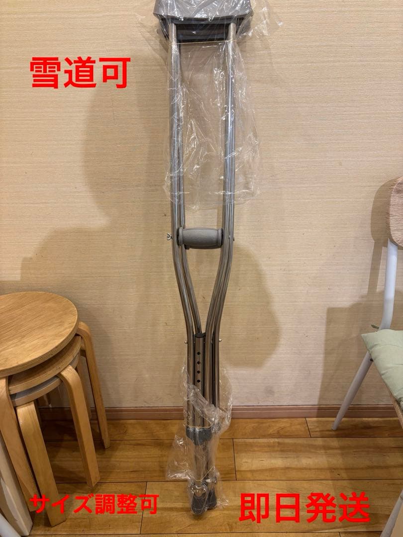 調整可能なアルミ製松葉杖 雪道可　即日発送