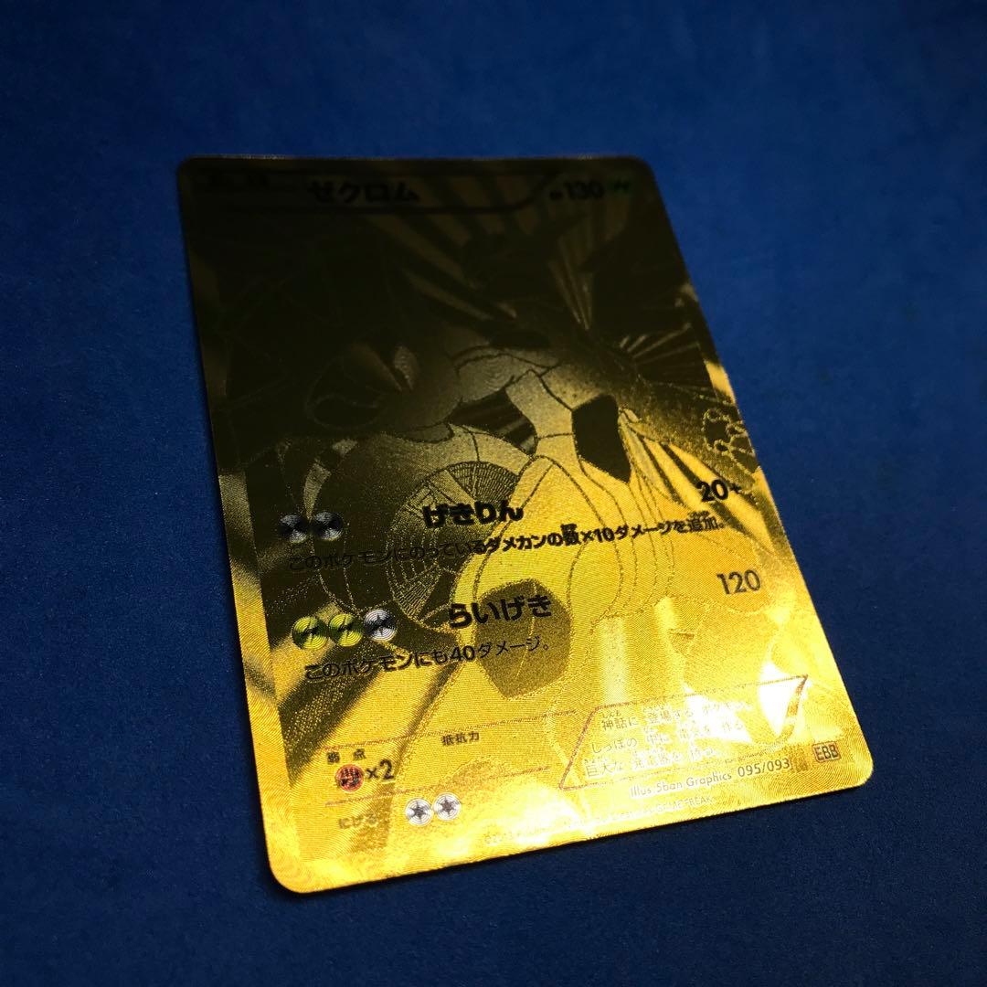 ポケモンカード ゼクロム 金 ポケカ ゴールド EBB - メルカリ