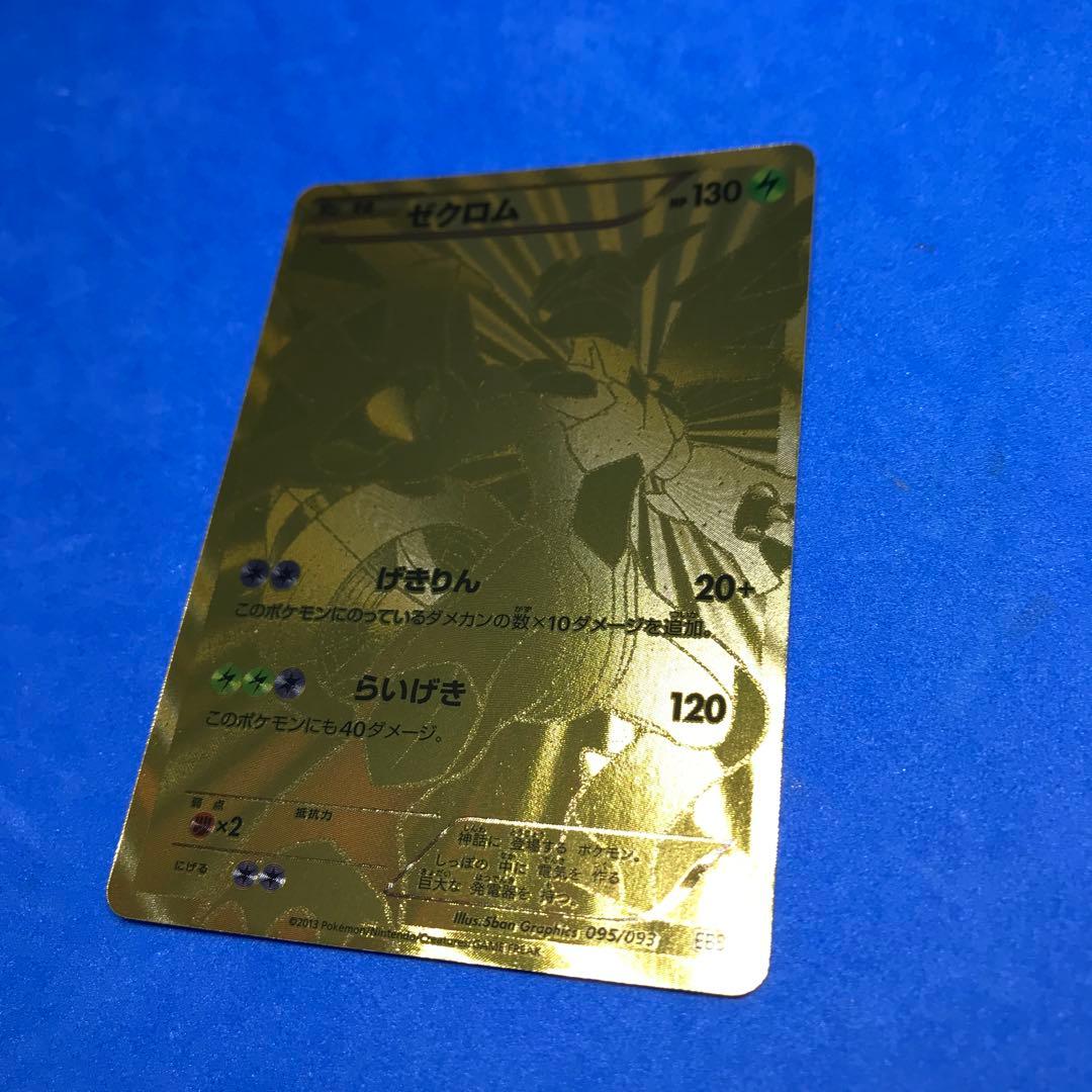 ポケモンカード ゼクロム 金 ポケカ ゴールド EBB - メルカリ