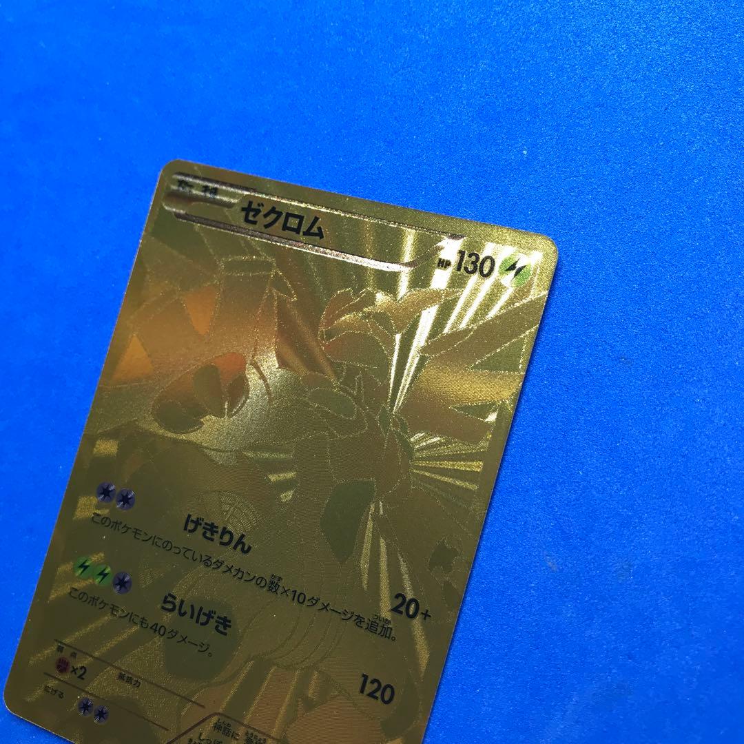 ポケモンカード ゼクロム 金 ポケカ ゴールド EBB - メルカリ