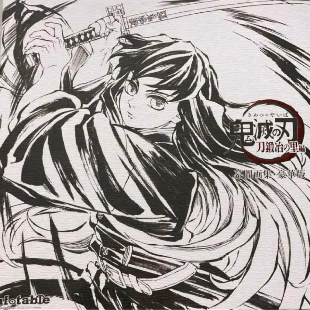 C105限定 幕間画集豪華版 時透無一郎 - メルカリ