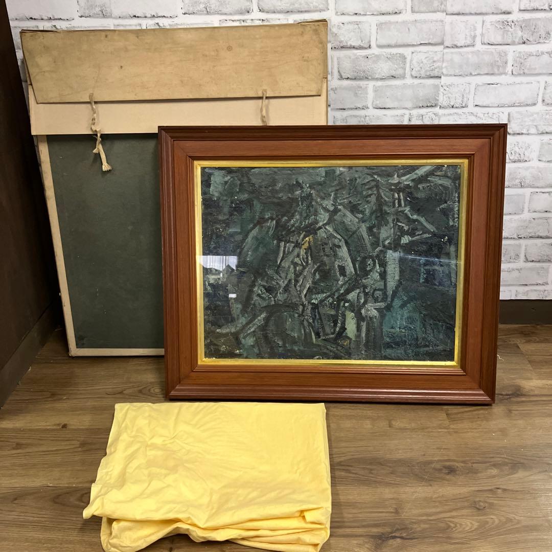 油彩画 抽象画 額装 サイン入り 作者不明 油絵 抽象画 額縁 黄袋 保管箱付き