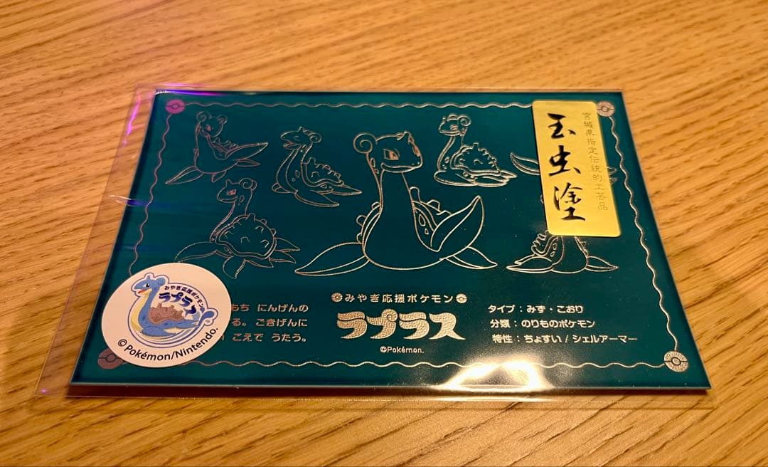 宮城限定品】 ラプラス ポストカード しおり 玉虫塗 仙台 東北