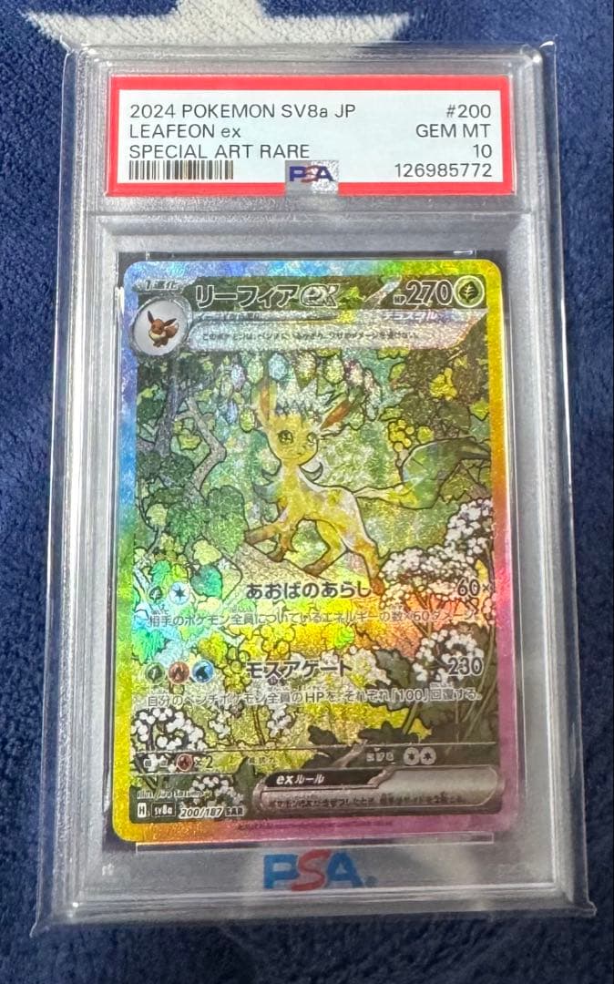 2024 ポケモンカード リーフィア ex #200 PSA 10 PSA10】リーフィアex(SAR){草}〈200/187〉[SV8a] – 晴れる屋2
