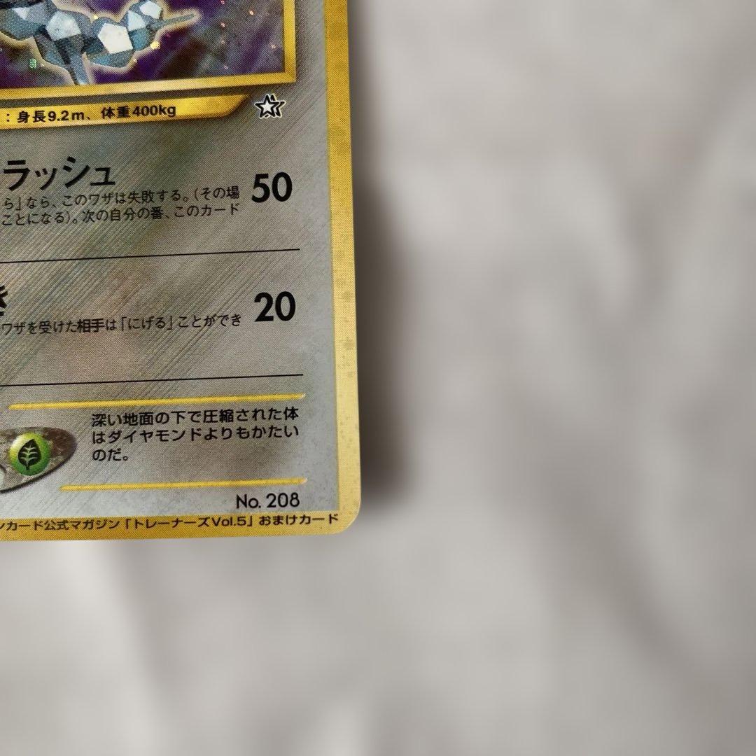 極美品】旧裏 ハガネール No.208 キラ ポケモンカード - メルカリ
