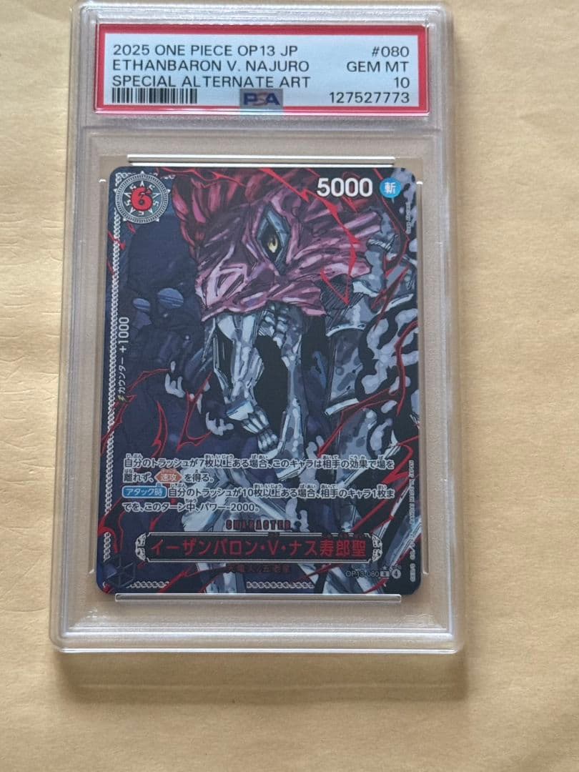 て*た様 ワンピースカード　イーザンバロン・V・ナス寿郎聖　レッドパラレル　ＰＳ