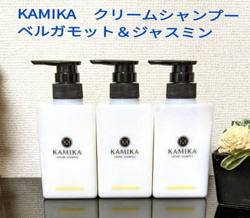 KAMIKA クリームシャンプー ベルガモット＆ジャスミンの香り