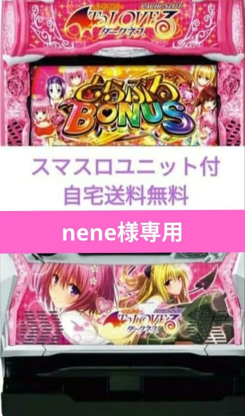 パチスロ実機 ToLOVEるダークネス プレイスマスロユニット