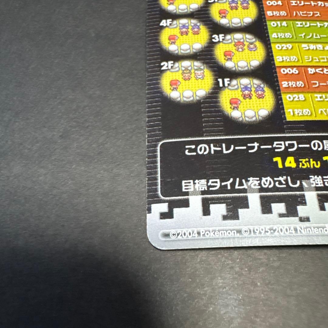 ポケモンバトルカードe+ ファイアレッド&リーフグリーン ギャラドス