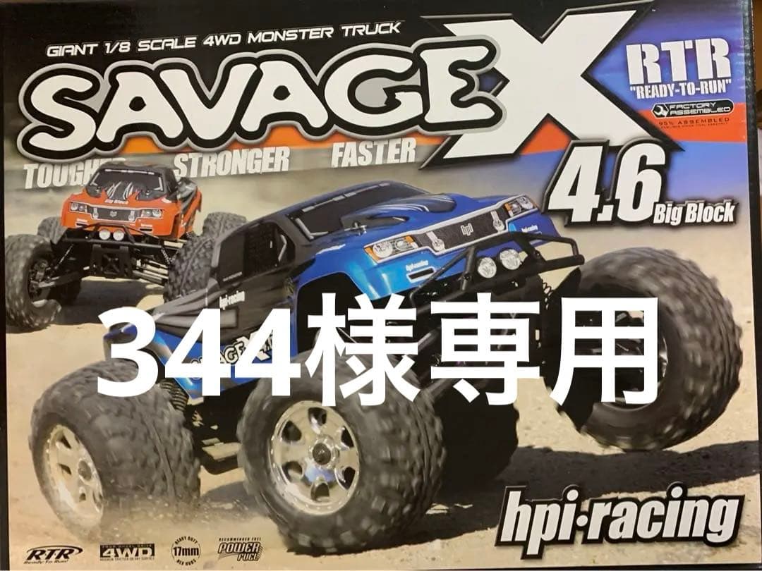 ホビーラジコン HPI RACING 1/8 4WD SAVAGE X