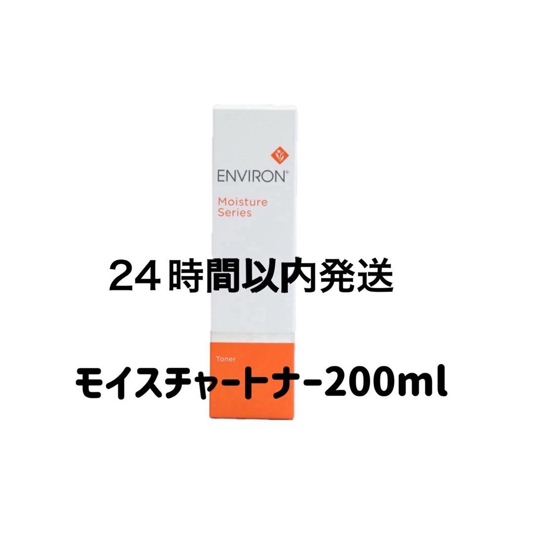 エンビロン　モイスチャートナー200ml 楽天市場】【200ml】国内正規品 エンビロン モイスチャー トーナー