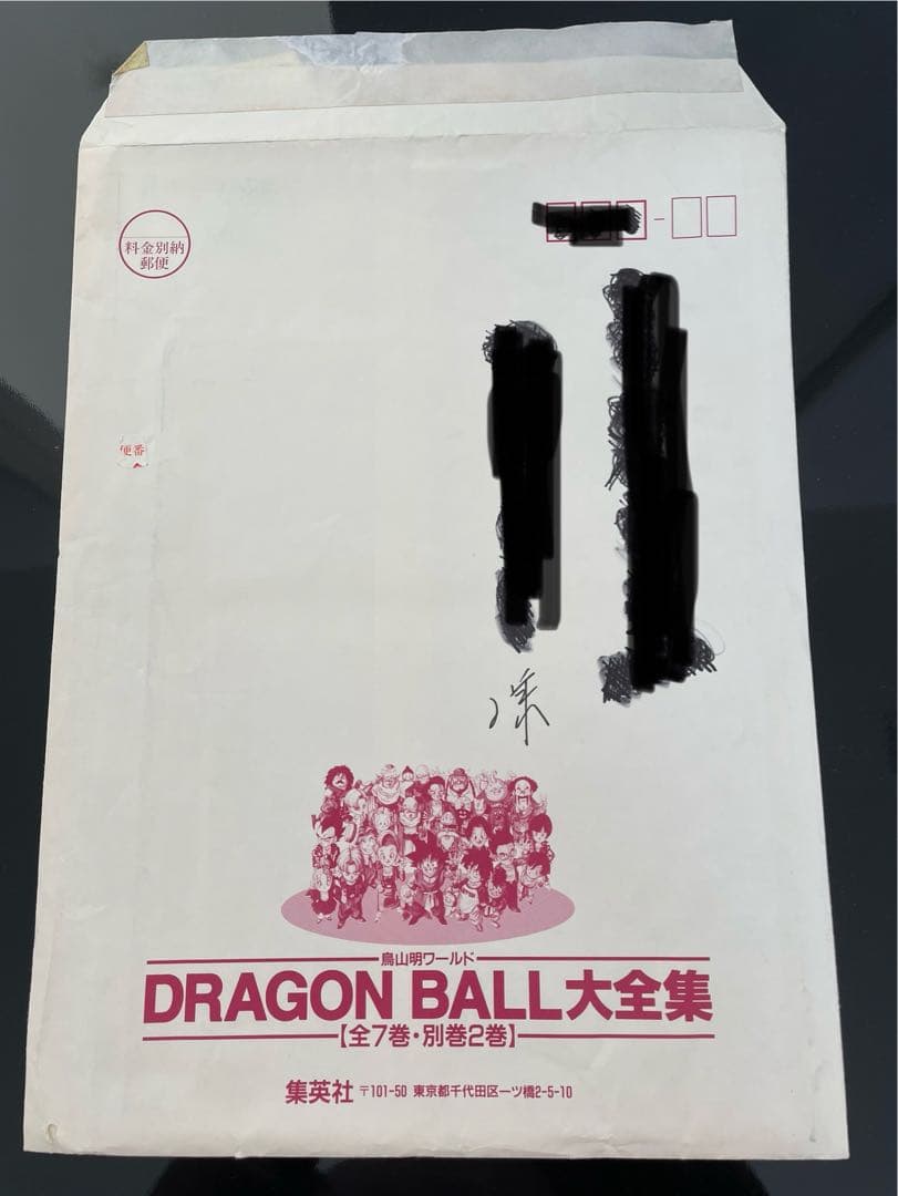 1996年 当時物 懸賞当選品 レア ドラゴンボール 全キャラクター
