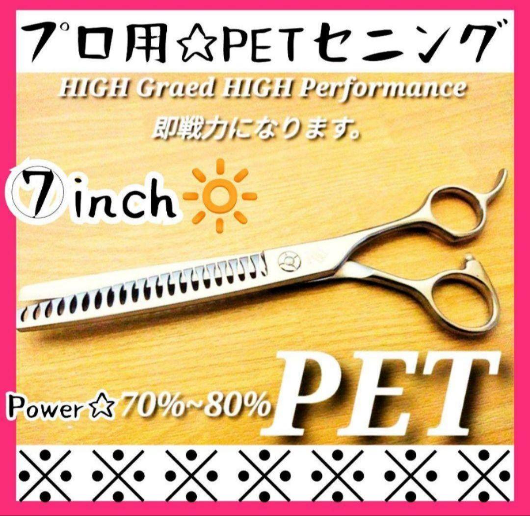 Power有♪プロ用ペットセニングシザーブレンディングブレンダー