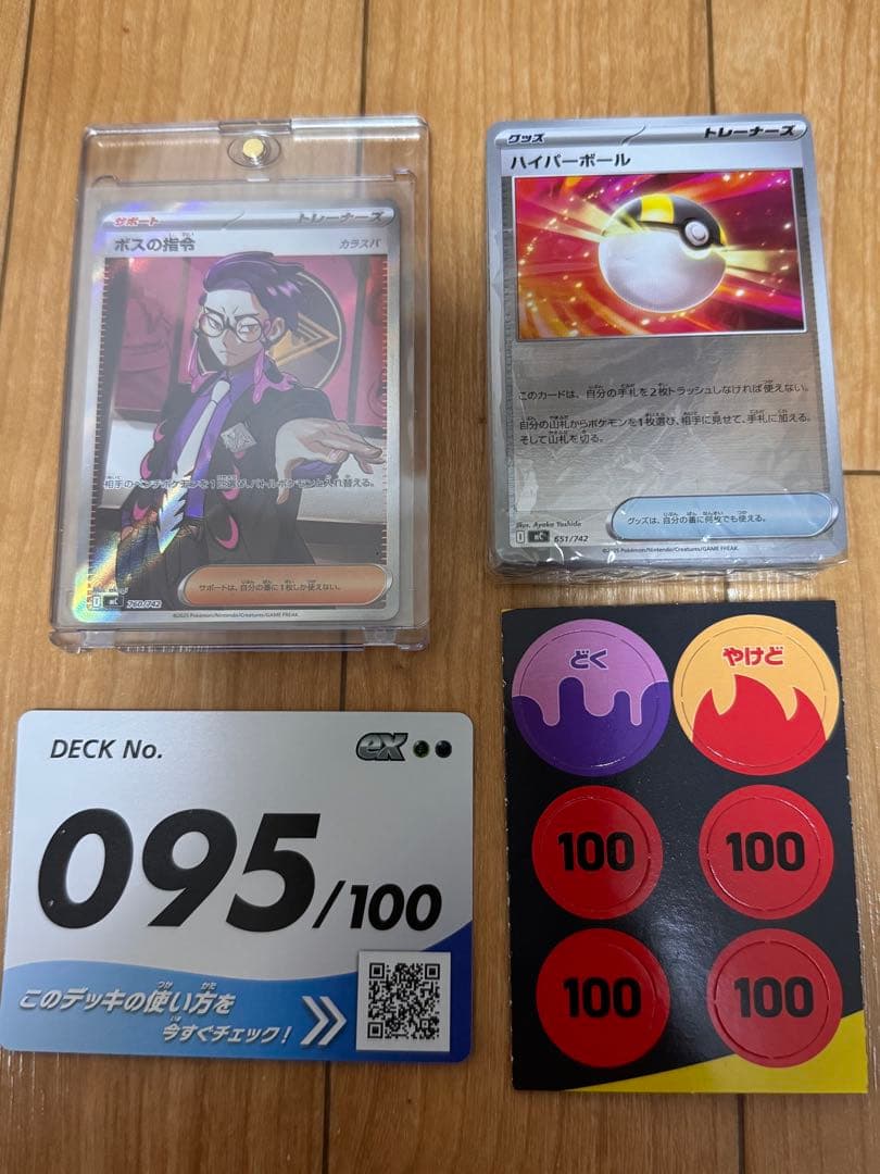 ボスの指令（カラスバ）SR 760/742 スタートデッキ100 95番