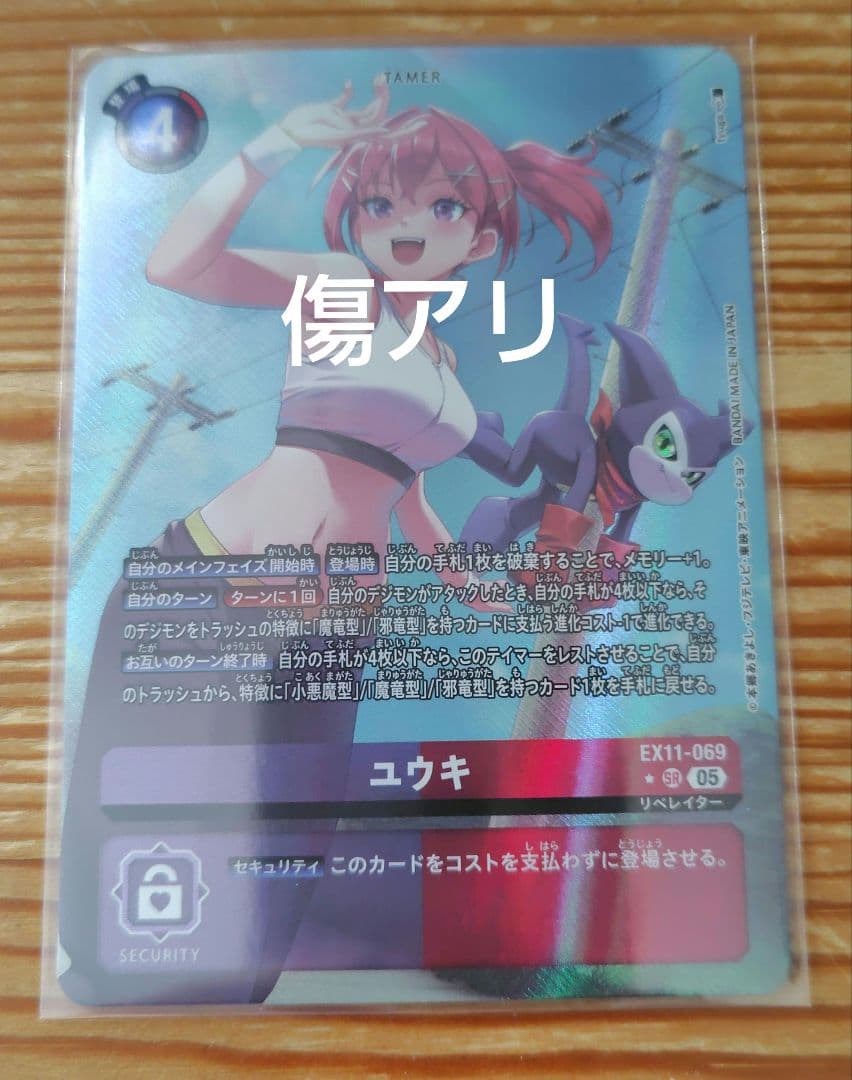 ユウキ EX11-069 SR デジモンカードゲーム デジカ - メルカリ
