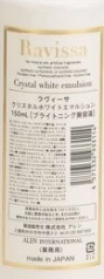 ラヴィーサ クリスタルホワイトエマルション 150ml