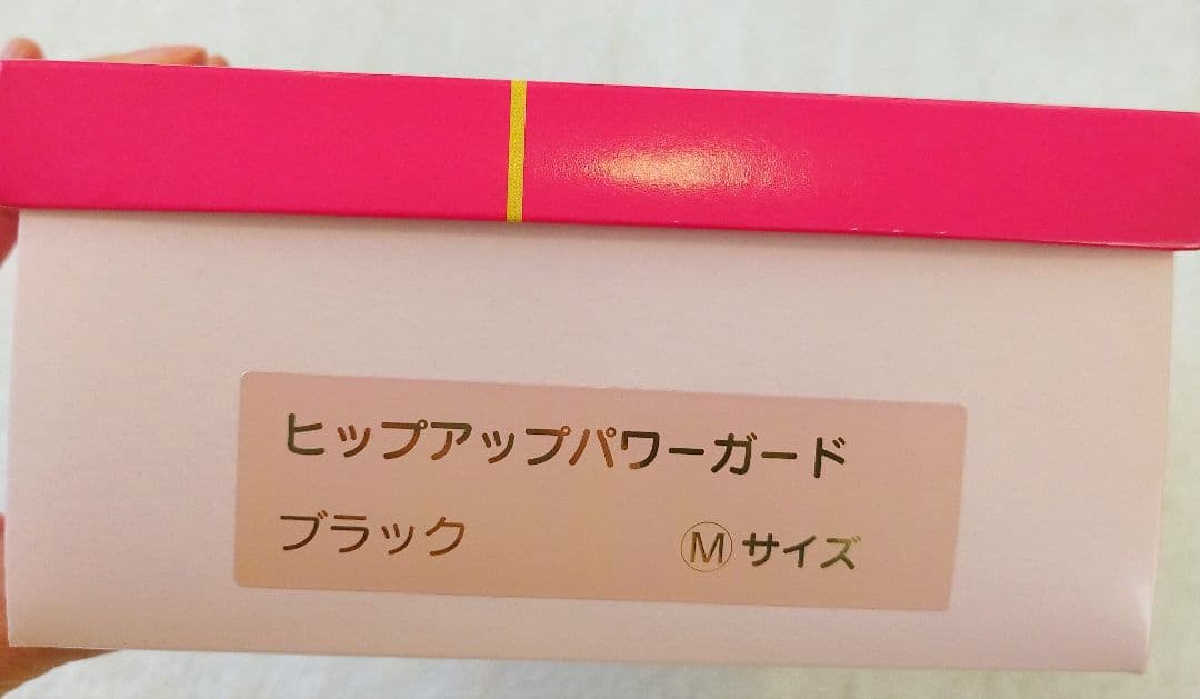 ヒップアップパワーガード ブラック Mサイズ　2枚セット