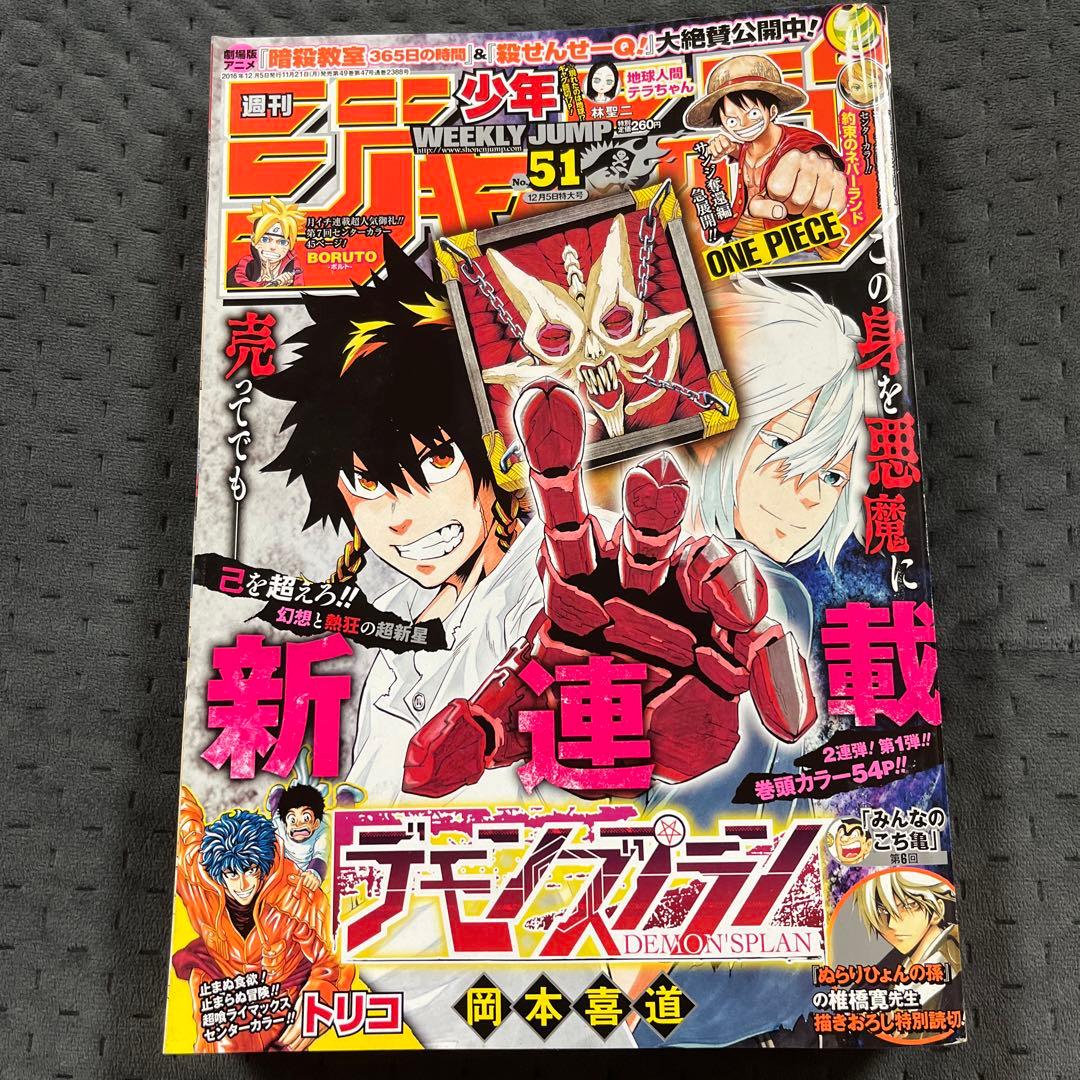 週刊少年ジャンプ 2016年51号 - メルカリ