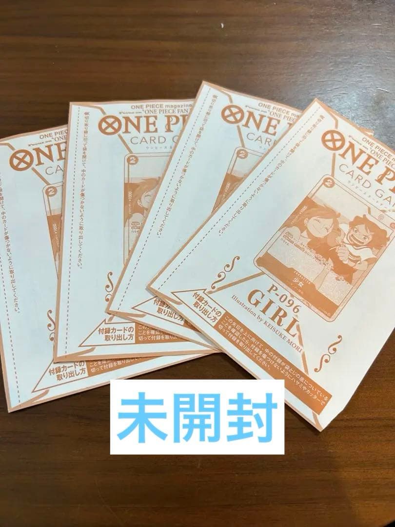 未開封】少女 ワンピースカード P-096 4枚 ワンピースマガジン別冊④