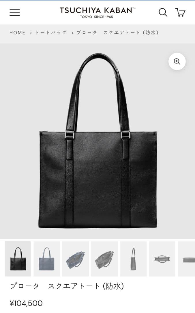 土屋鞄 プロータ スクエアトート　防水