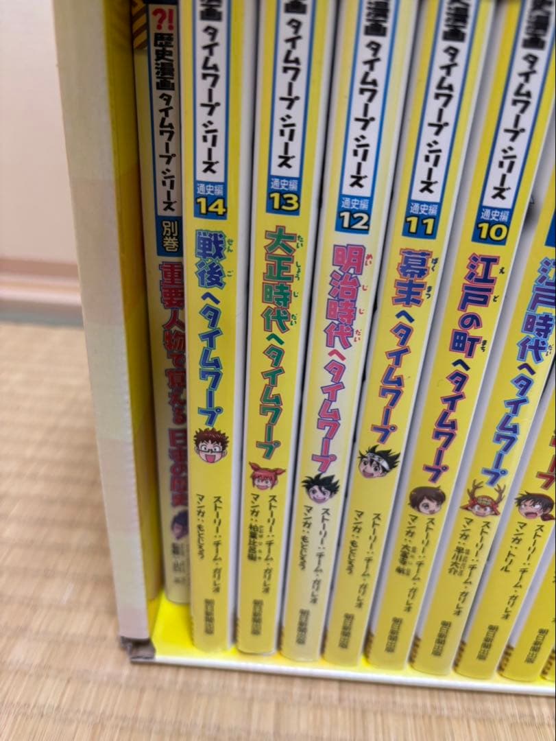 歴史漫画 タイムワープ 全15巻セット - メルカリ
