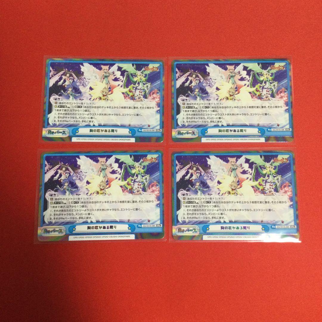 胸の歌がある限り XRe　4枚セット　シンフォギア　Reバース