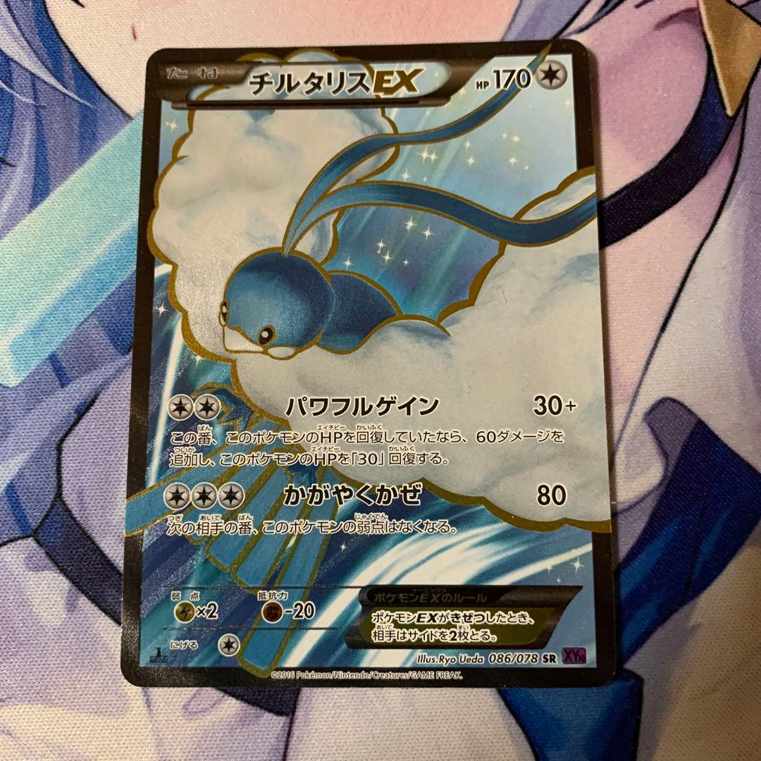 チルタリスEX SR 086/078