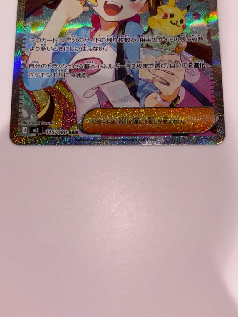 ポケモンカード ムニキスゼロ メイのはげまし SAR - メルカリ