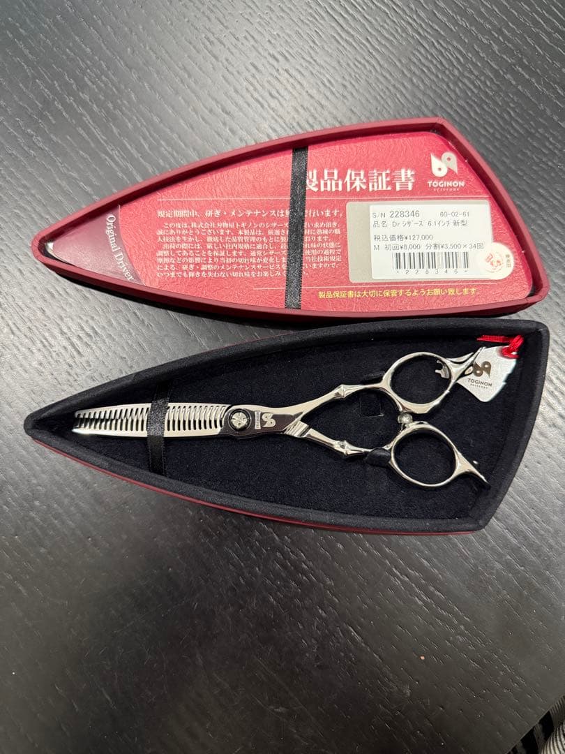 Drシザーズ 6.1インチ