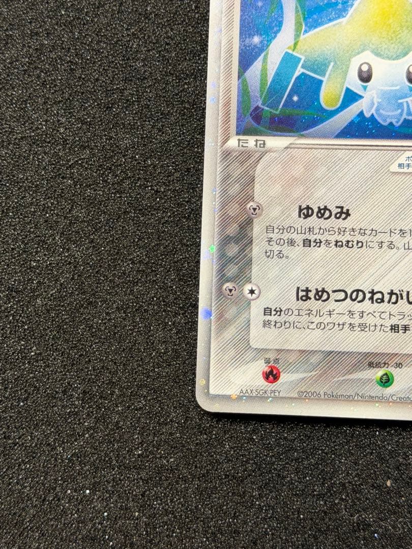 ジラーチex 032/PLAY ポケモンカードプレイヤーズクラブ プロモカード