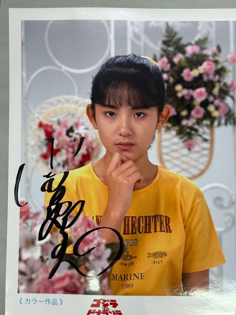 モ*ロ様 M1号ゴジラVSビオランテ小高恵美直筆サイン入り写真スーフェス