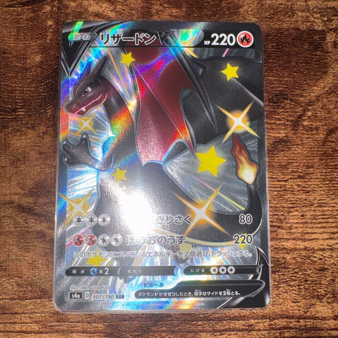 リザードンv ssr s4a 美品