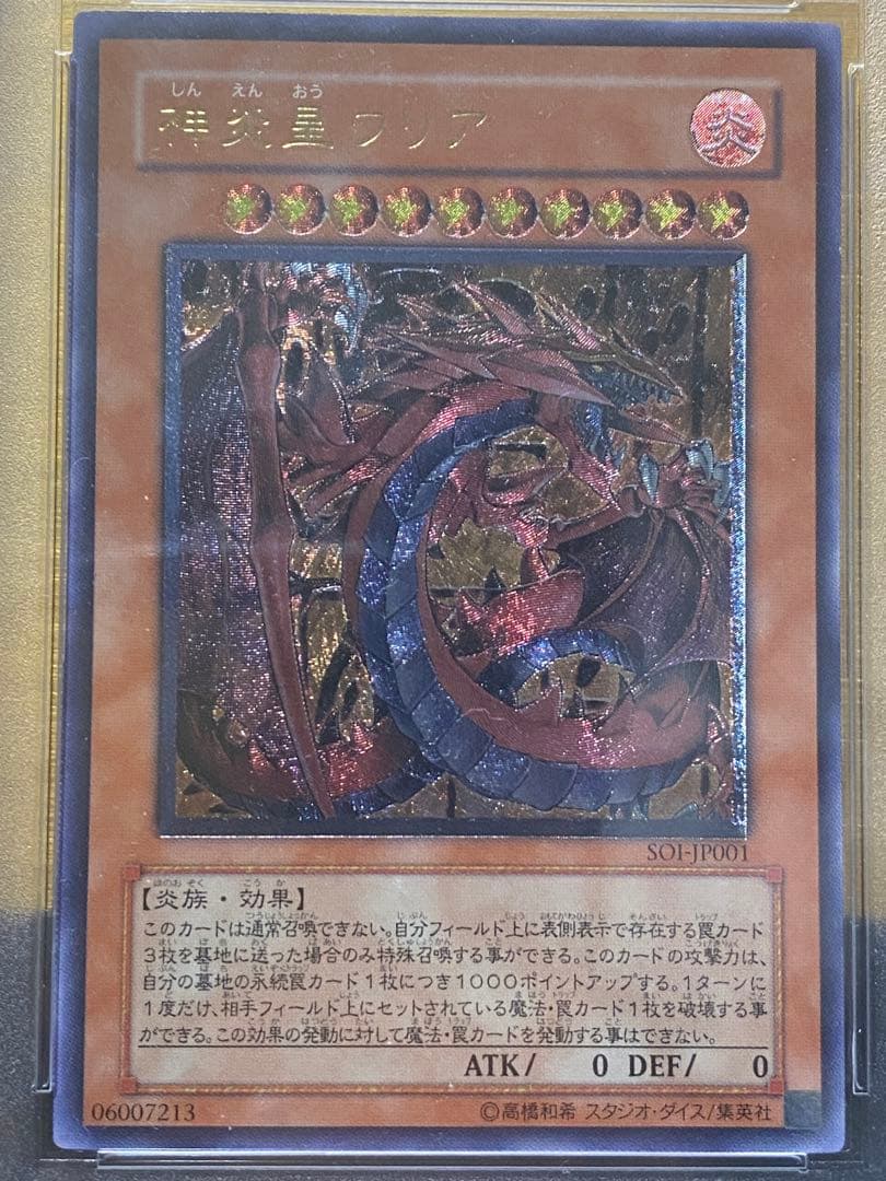 完品】超希少 PSA10 神炎皇ウリア アルティメットレア レリーフ - メルカリ