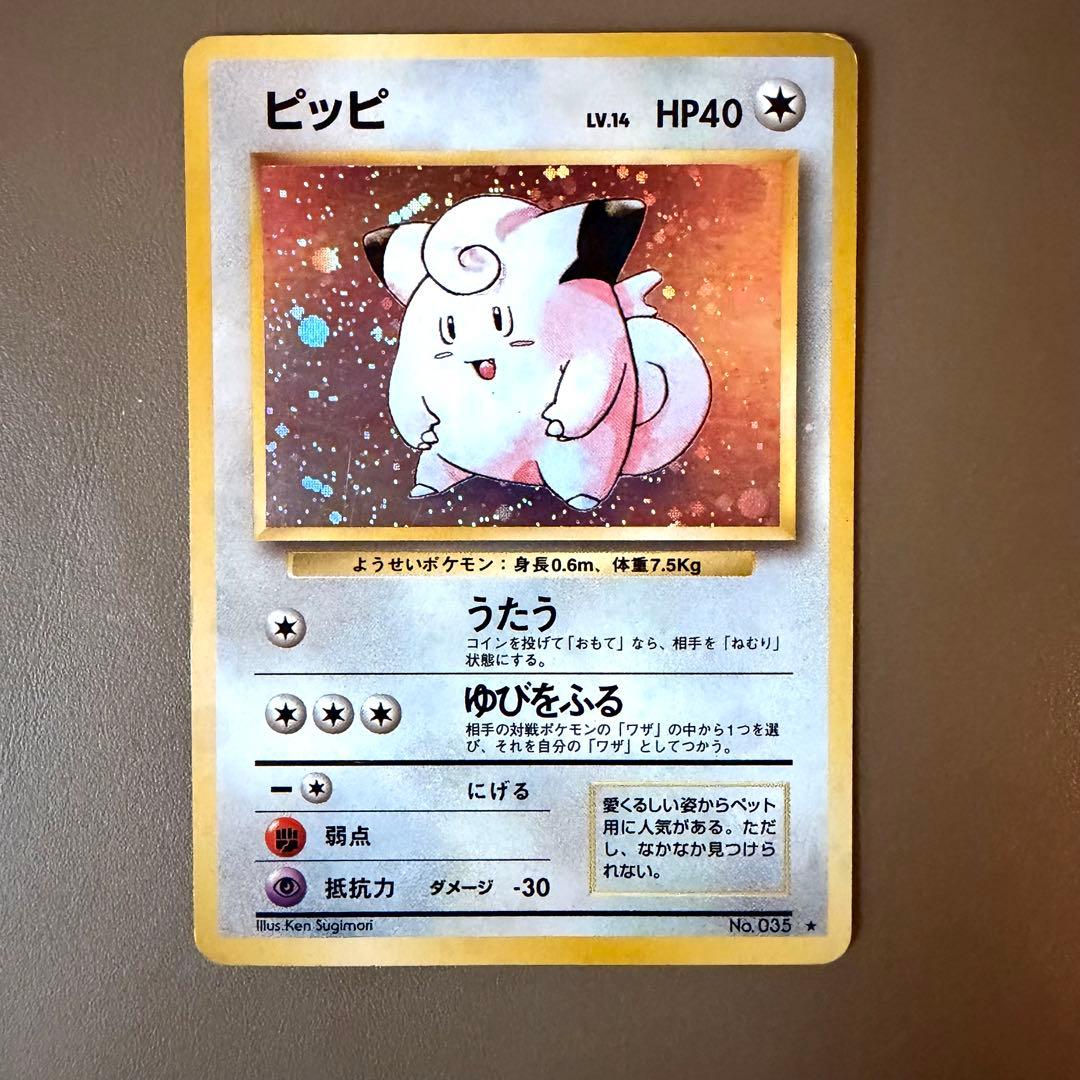 旧裏ホロ】 ピッピ ポケモンカード - メルカリ